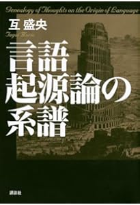 連合の系譜 | 互 盛央 |本 | 通販 | Amazon